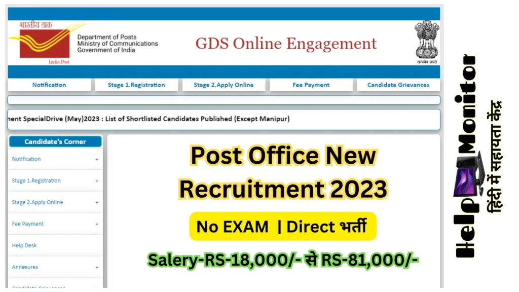 Post Office New Recruitment 2023